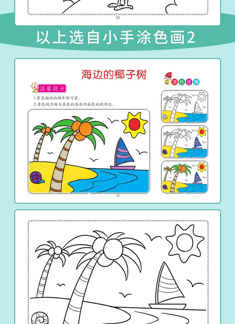 a coloring page of a coloring book