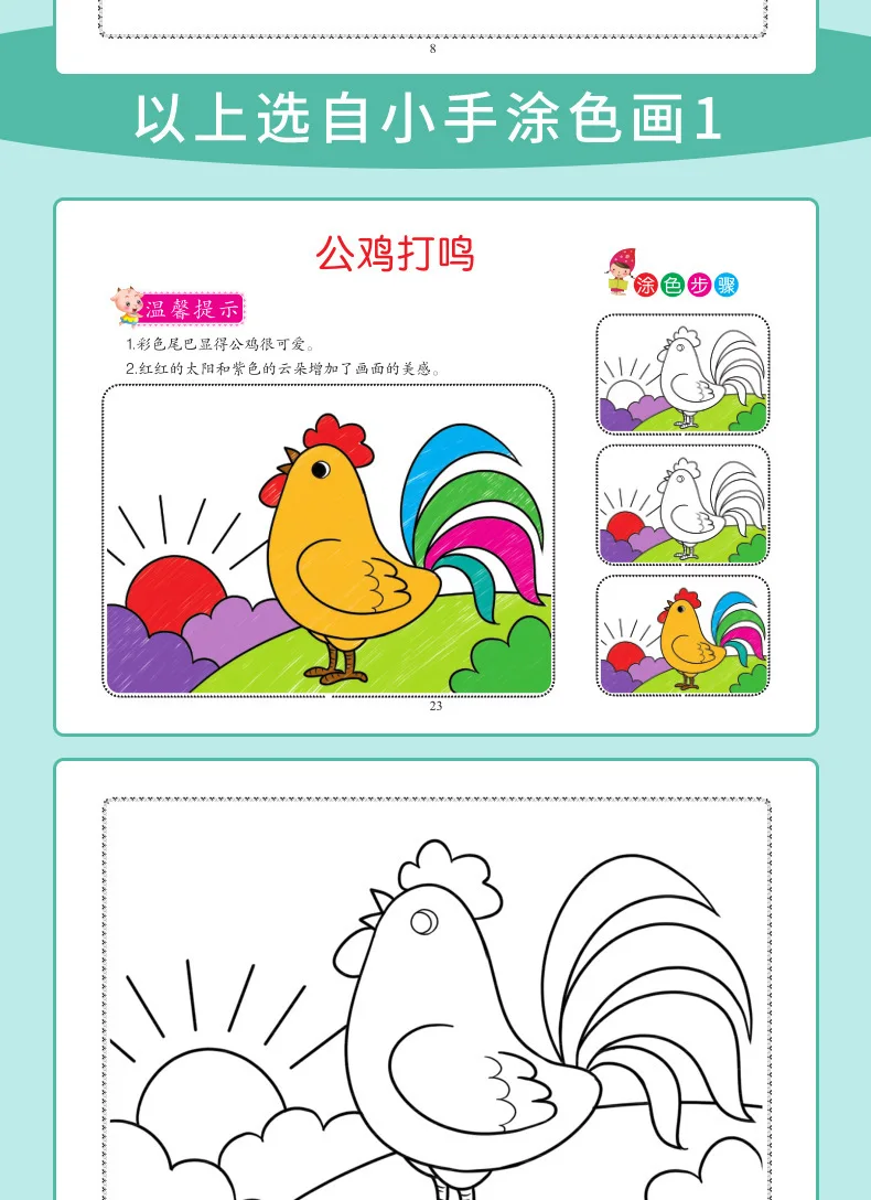 a page of a coloring book